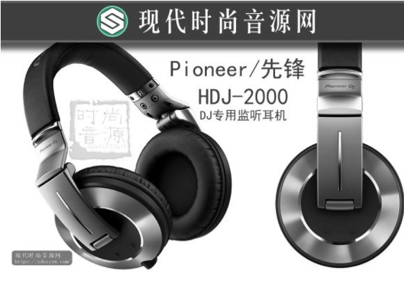 Pioneer/先锋 HDJ-2000升级版专业级 DJ监听耳机