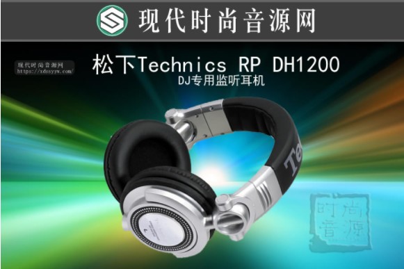 松下Technics RP DH1200 DJ专用监听耳机