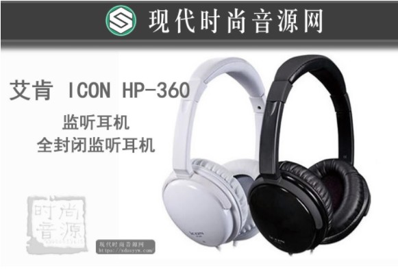 艾肯 ICON HP-360监听耳机全封闭监听耳机