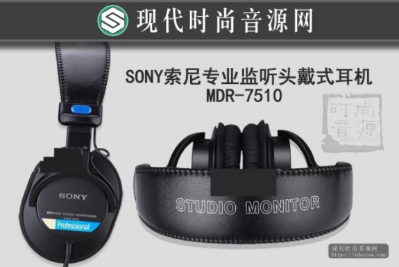 正品特价 SONY索尼专业监听头戴式耳机MDR-7510 MDR-7506升级品