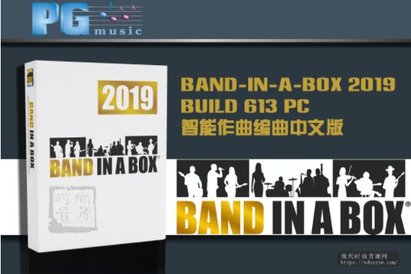 Band in a Box with RealBand 2019 buildPC 智能作曲编曲中文版+音色库
