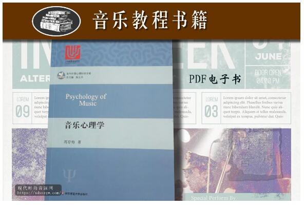 音乐心理学（PDF电子书）