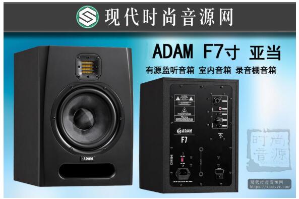 ADAM F7 亚当 有源监听音箱 室内音箱 录音棚音箱(一只)