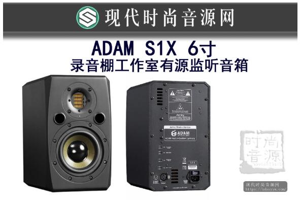 ADAM S1X 6寸 录音棚工作室有源监听音箱 单只价格