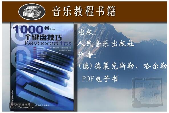 1000个键盘技巧-PDF电子书