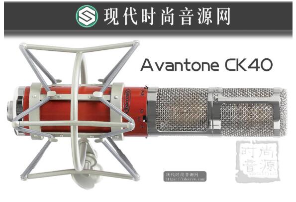 包邮 质保5年 Avantone CK40 立体声双振膜话筒麦克风 录音话筒