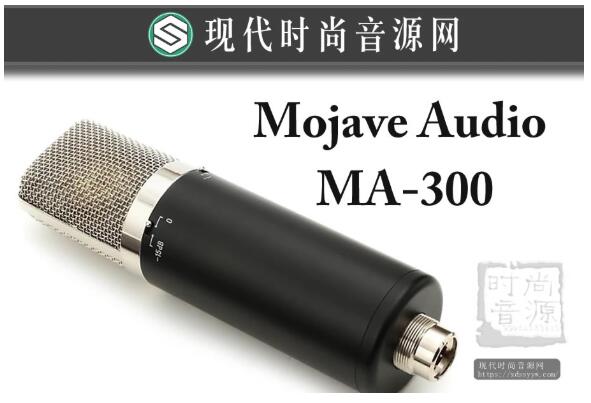 Mojave Audio MA-300多模式真空管电容麦克风