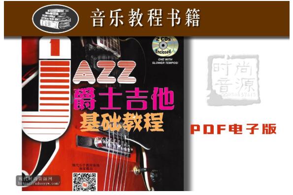 乔治本森 风格爵士吉他教程PDF电子版