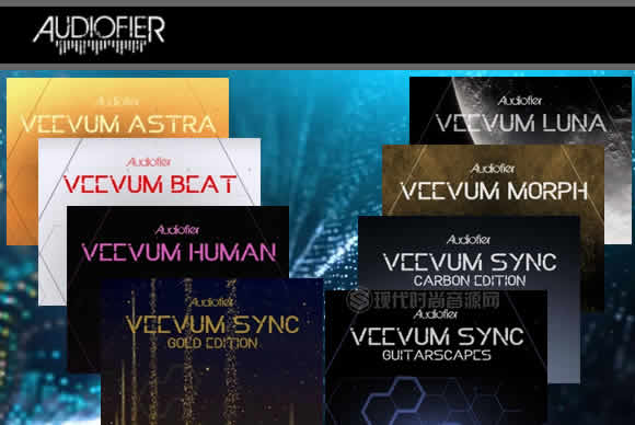 Audiofier VEEVUM公司出品音源套装