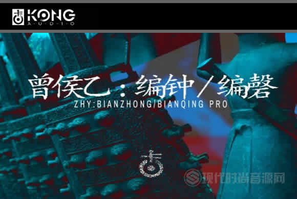 Kong Audio Ancient Chinese BianZhong And BianQing v3.0曾侯乙编钟编磬音色