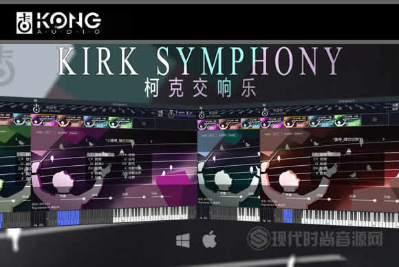 Kong Audio Kirk Symphony 柯克交响乐音色