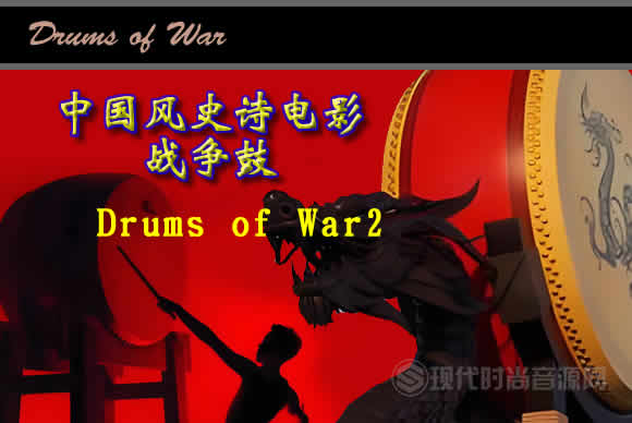 Drums of War KONTAKT中国风史诗电影战争鼓2套